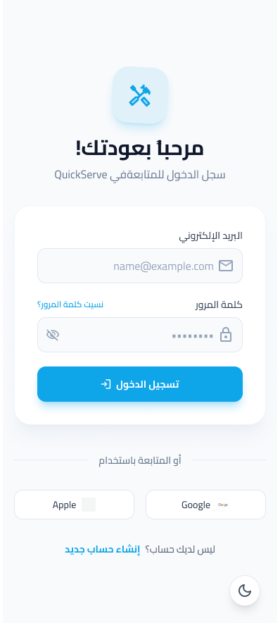 QuickServe login